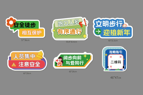活動(dòng)手舉牌溫馨提示