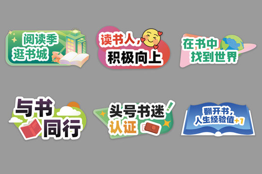讀書月活動手舉牌