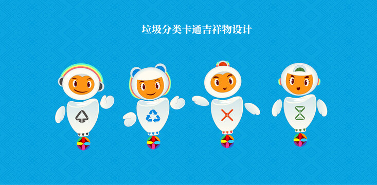 都市環(huán)保機(jī)器人吉祥物設(shè)計(jì)