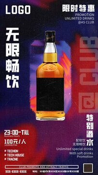 酒吧套餐活動(dòng)海報(bào)