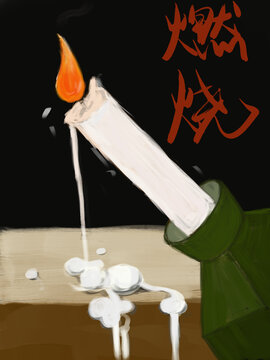 蠟燭