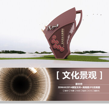 文化景觀