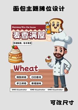面包攤位背景板設(shè)計
