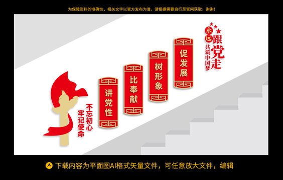 黨建樓梯文化墻