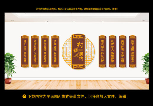 村規(guī)民約