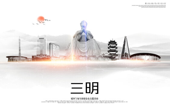 三明