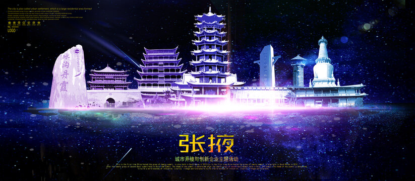 張掖