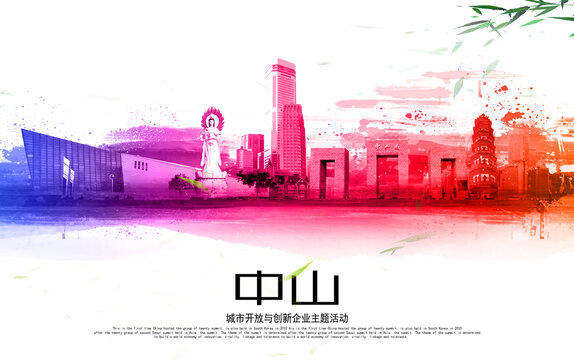 中山