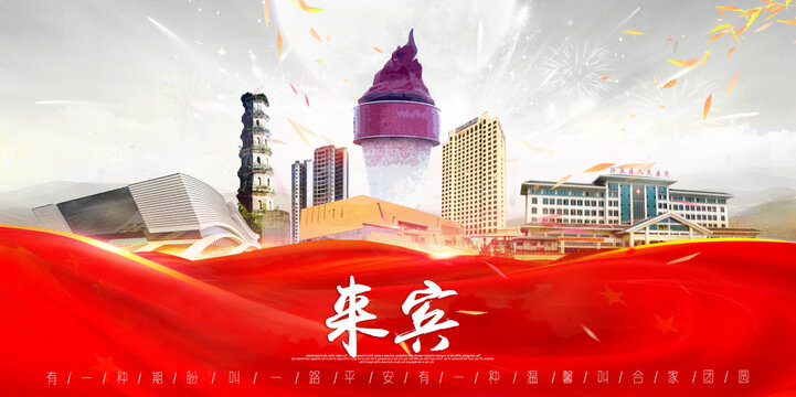 來賓