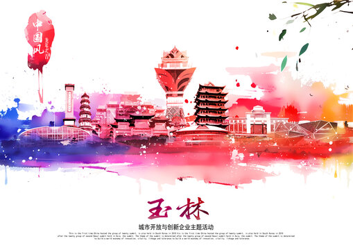 玉林