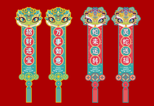蛇年春聯(lián)