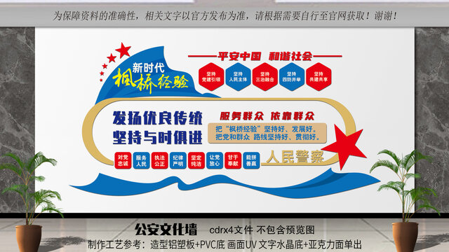 新時代楓橋經(jīng)驗