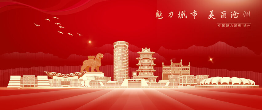滄州