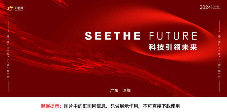 紅色會議背景