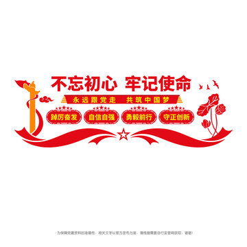 不忘初心牢記使命
