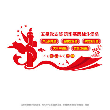 五星黨支部文化墻