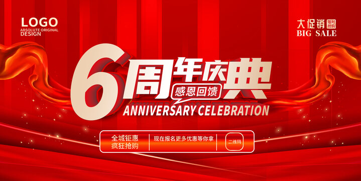 6周年慶