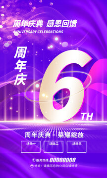 6周年慶