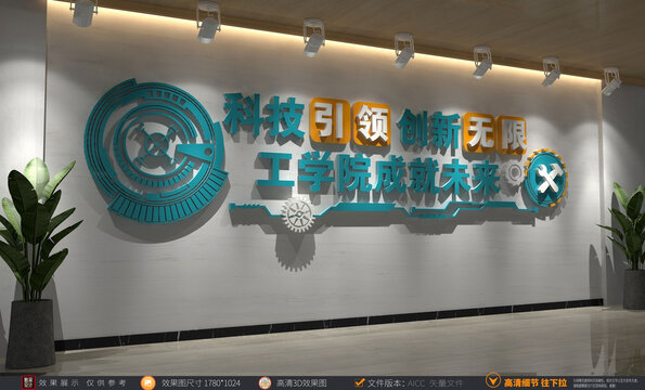 工業(yè)學(xué)校文化墻