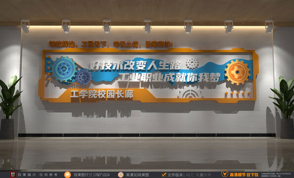 工業(yè)學(xué)校文化墻