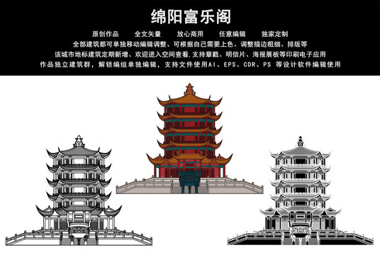 綿陽(yáng)富樂(lè)閣