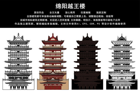 綿陽越王樓