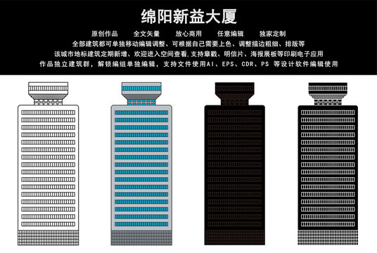 綿陽新益大廈
