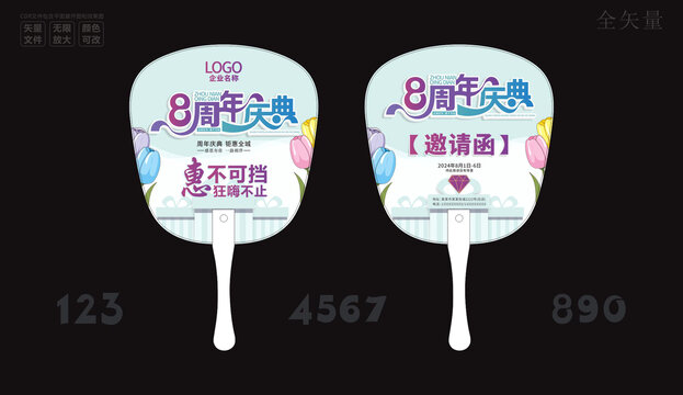 周年店慶扇面
