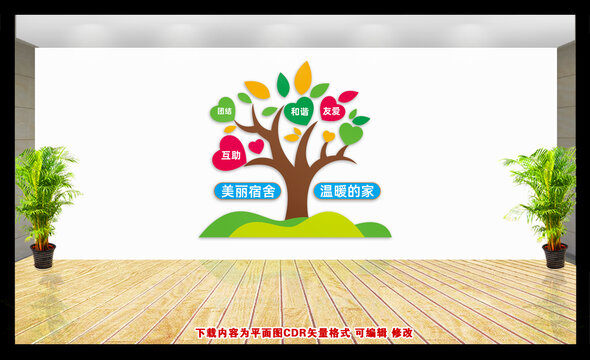 職工宿舍公寓文化墻
