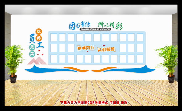 優(yōu)秀員工風(fēng)采