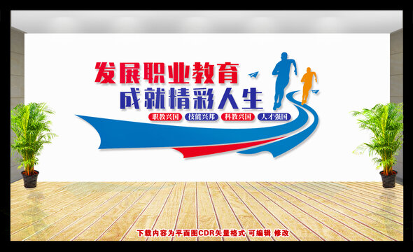 職業(yè)教育文化墻