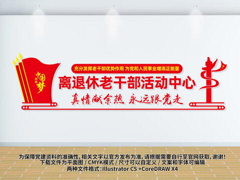 老干部之家標(biāo)語文化墻