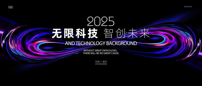 無限科技未來主視覺