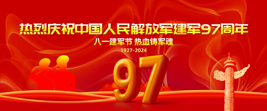 97周年