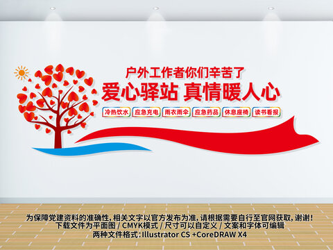 愛心驛站