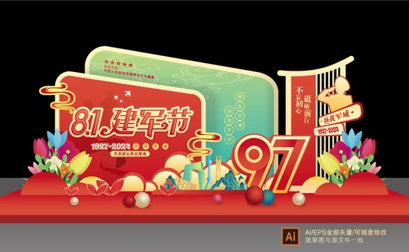97周年造型
