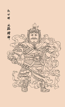 趙公明財(cái)神
