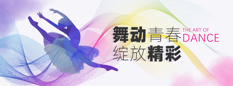 舞蹈