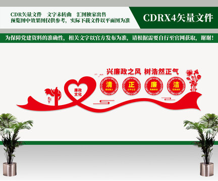 廉政文化墻