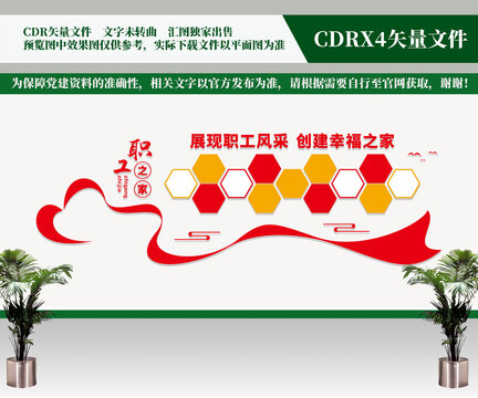 職工之家