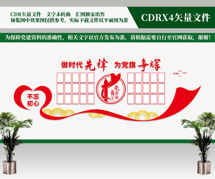 黨員風采