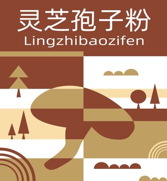 靈芝孢子粉