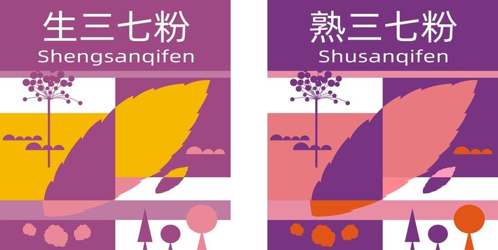 生熟三七粉