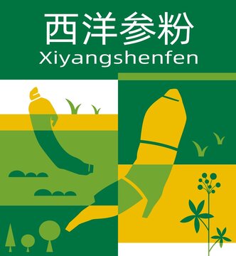 西洋參粉