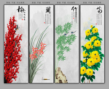 梅蘭竹菊