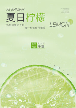 夏日檸檬