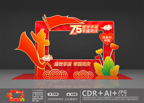75周年拍照框