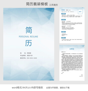 財務(wù)實習(xí)生求職簡歷套裝