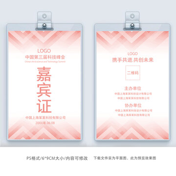簡約工作牌嘉賓證模板