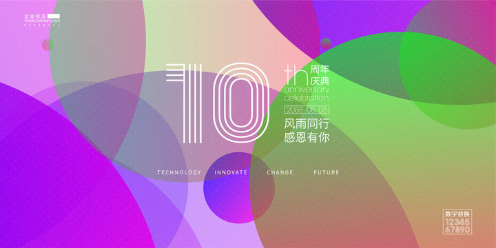 10周年慶